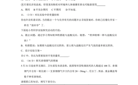 2012年山东省威海市中考化学试卷（含解析版）_中考真题_5.化学中考真题2015-2024年_地区卷_山东省_山东威海化学12-21