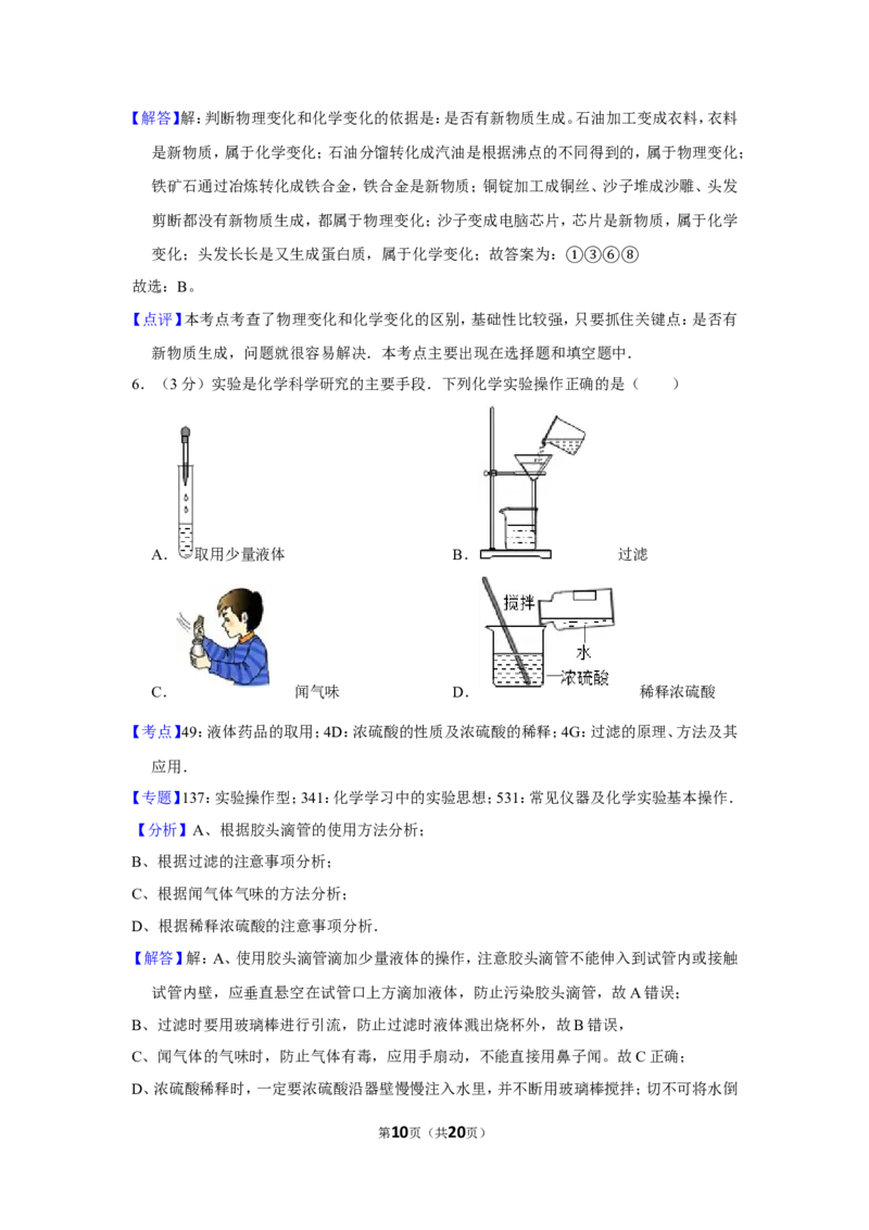 2012年山东省威海市中考化学试卷（含解析版）_中考真题_5.化学中考真题2015-2024年_地区卷_山东省_山东威海化学12-21