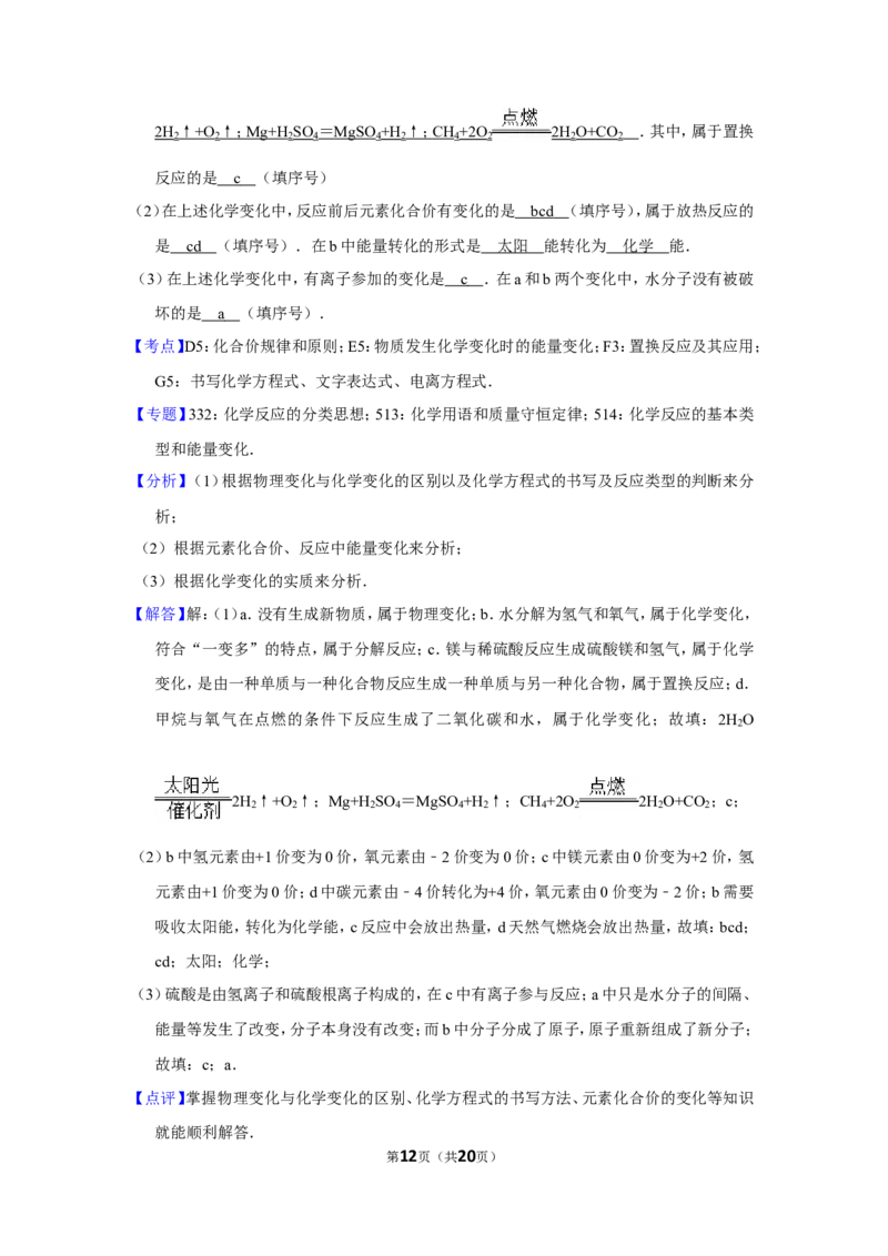 2012年山东省威海市中考化学试卷（含解析版）_中考真题_5.化学中考真题2015-2024年_地区卷_山东省_山东威海化学12-21