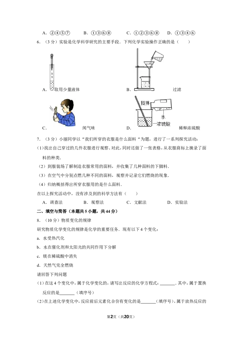 2012年山东省威海市中考化学试卷（含解析版）_中考真题_5.化学中考真题2015-2024年_地区卷_山东省_山东威海化学12-21