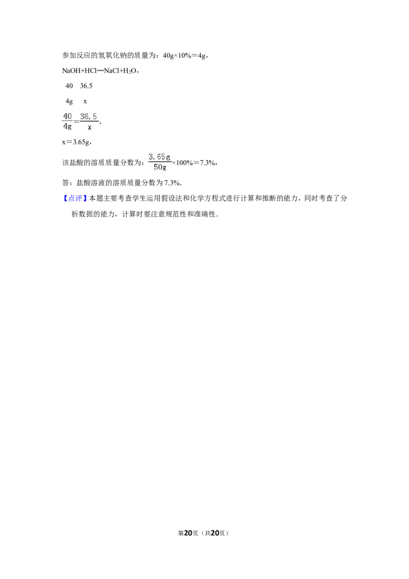 2012年山东省威海市中考化学试卷（含解析版）_中考真题_5.化学中考真题2015-2024年_地区卷_山东省_山东威海化学12-21