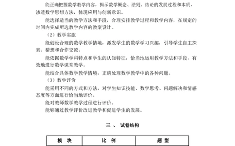 初中数学大纲_教资_33教资笔试历年真题汇总（科一+科二+科三）_科三真题_02初中科三各科电子资料包合集_数学（资料文档）_初中数学_02科三笔记与考点