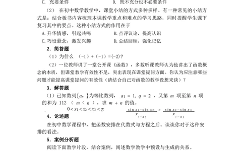 初中数学大纲_教资_33教资笔试历年真题汇总（科一+科二+科三）_科三真题_02初中科三各科电子资料包合集_数学（资料文档）_初中数学_02科三笔记与考点