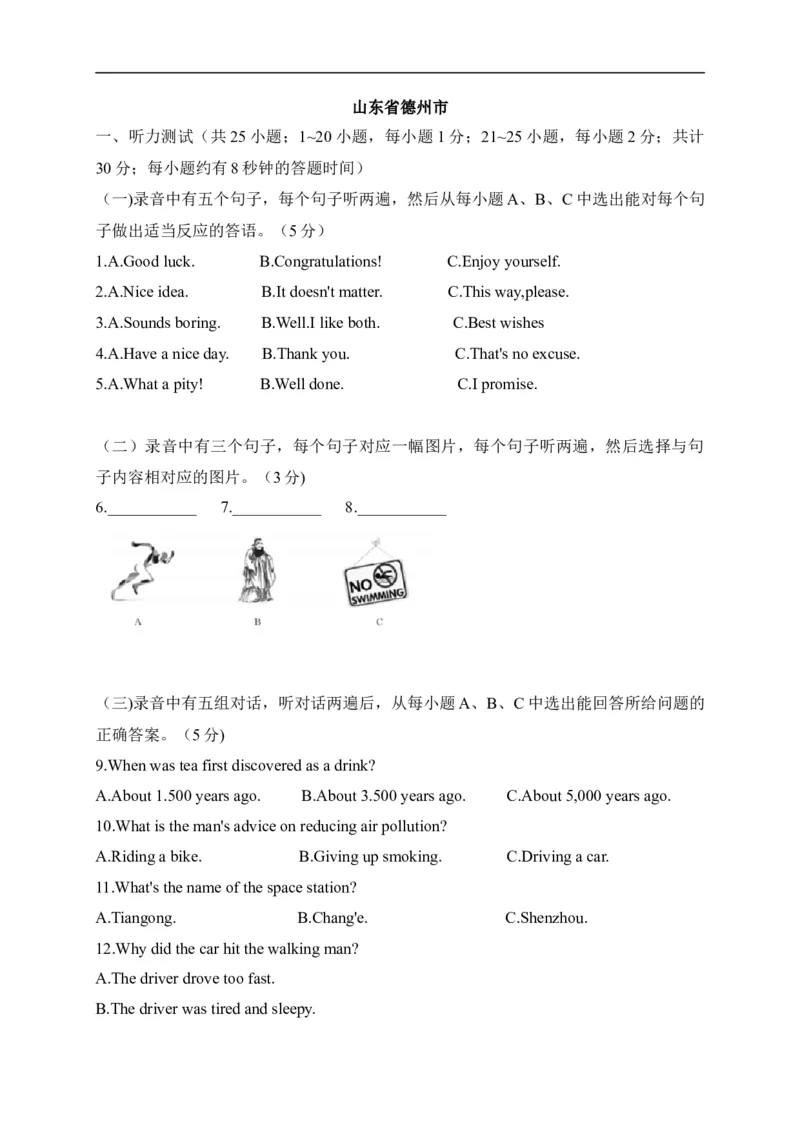 10山东省德州市-2020年各地中考英语听力真题合集_中考真题_3.英语中考真题2015-2024年_2020全国多省多地中考英语真题145份_10山东省德州市-2020年各地中考英语听力真题合集