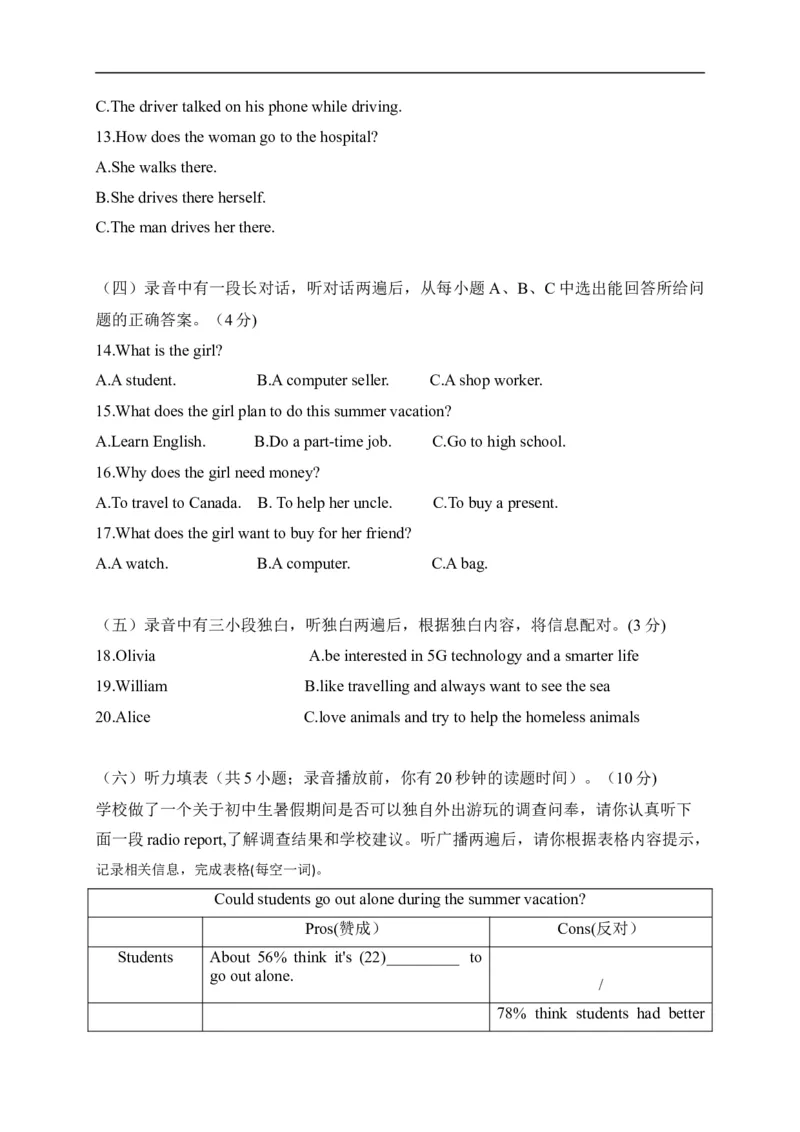 10山东省德州市-2020年各地中考英语听力真题合集_中考真题_3.英语中考真题2015-2024年_2020全国多省多地中考英语真题145份_10山东省德州市-2020年各地中考英语听力真题合集
