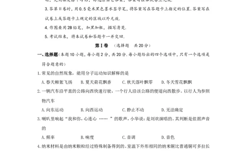 2011年江苏淮安市中考物理试题及答案(Word版)_中考真题_4.物理中考真题2015-2024年_地区卷_江苏省_淮安中考物理08-22