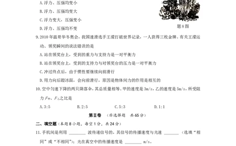 2011年江苏淮安市中考物理试题及答案(Word版)_中考真题_4.物理中考真题2015-2024年_地区卷_江苏省_淮安中考物理08-22