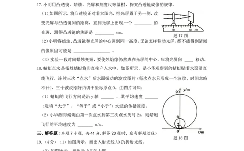 2011年江苏淮安市中考物理试题及答案(Word版)_中考真题_4.物理中考真题2015-2024年_地区卷_江苏省_淮安中考物理08-22