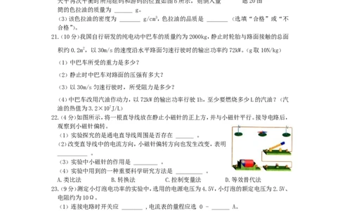 2011年江苏淮安市中考物理试题及答案(Word版)_中考真题_4.物理中考真题2015-2024年_地区卷_江苏省_淮安中考物理08-22
