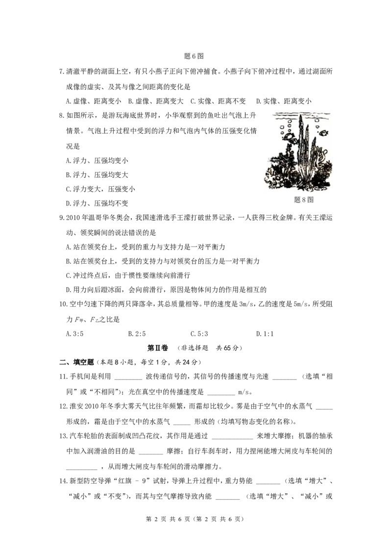 2011年江苏淮安市中考物理试题及答案(Word版)_中考真题_4.物理中考真题2015-2024年_地区卷_江苏省_淮安中考物理08-22
