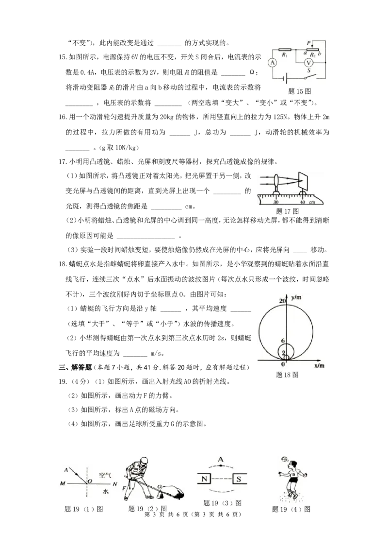 2011年江苏淮安市中考物理试题及答案(Word版)_中考真题_4.物理中考真题2015-2024年_地区卷_江苏省_淮安中考物理08-22