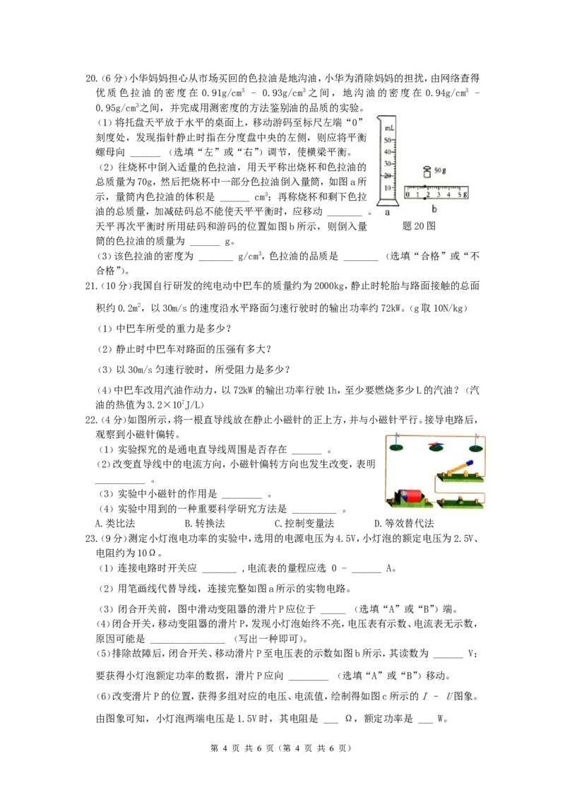 2011年江苏淮安市中考物理试题及答案(Word版)_中考真题_4.物理中考真题2015-2024年_地区卷_江苏省_淮安中考物理08-22