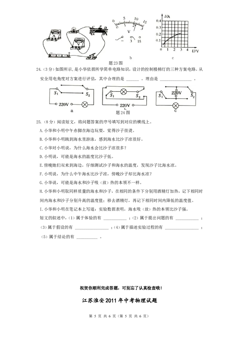 2011年江苏淮安市中考物理试题及答案(Word版)_中考真题_4.物理中考真题2015-2024年_地区卷_江苏省_淮安中考物理08-22