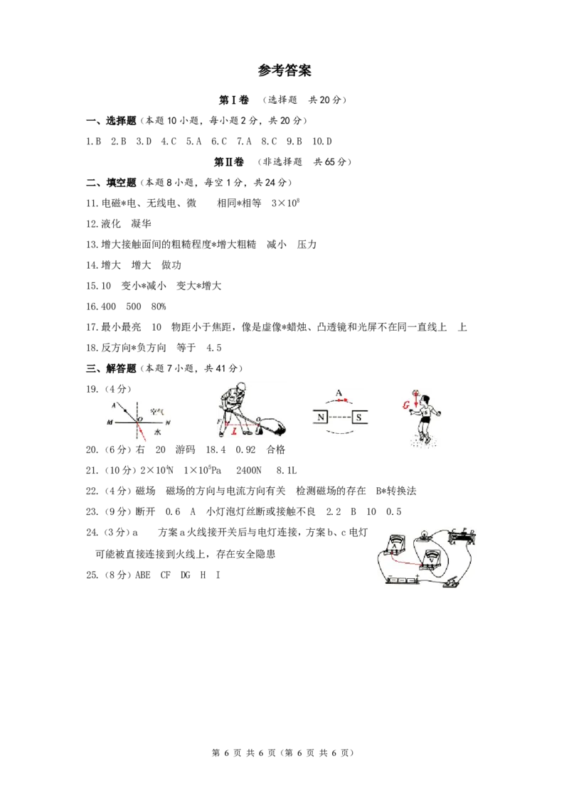 2011年江苏淮安市中考物理试题及答案(Word版)_中考真题_4.物理中考真题2015-2024年_地区卷_江苏省_淮安中考物理08-22