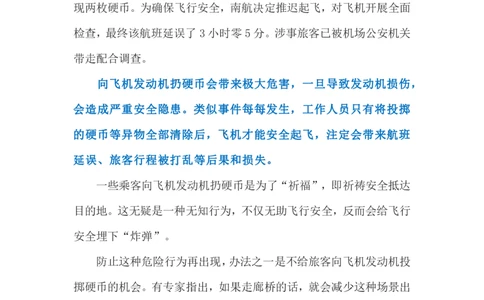 2023.11.3向飞机扔硬币（标注版）_2026考公资料_（10）粉笔_2025粉笔国考省考980（课＋笔记）_粉笔980（25多省）_1、粉笔时政_2、F晨读时政_2023年_11月