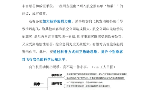 2023.11.3向飞机扔硬币（标注版）_2026考公资料_（10）粉笔_2025粉笔国考省考980（课＋笔记）_粉笔980（25多省）_1、粉笔时政_2、F晨读时政_2023年_11月