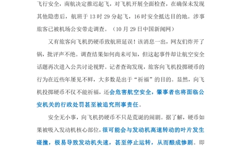 2023.11.3向飞机扔硬币（标注版）_2026考公资料_（10）粉笔_2025粉笔国考省考980（课＋笔记）_粉笔980（25多省）_1、粉笔时政_2、F晨读时政_2023年_11月
