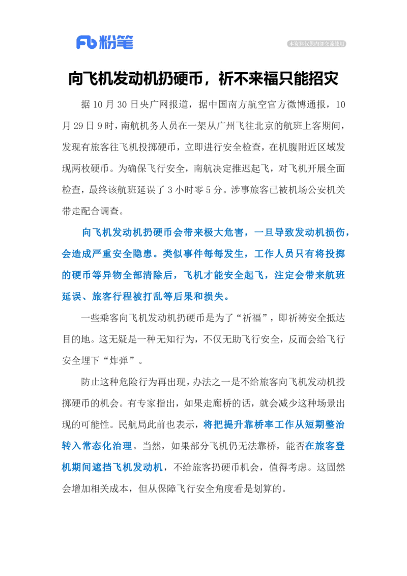 2023.11.3向飞机扔硬币（标注版）_2026考公资料_（10）粉笔_2025粉笔国考省考980（课＋笔记）_粉笔980（25多省）_1、粉笔时政_2、F晨读时政_2023年_11月