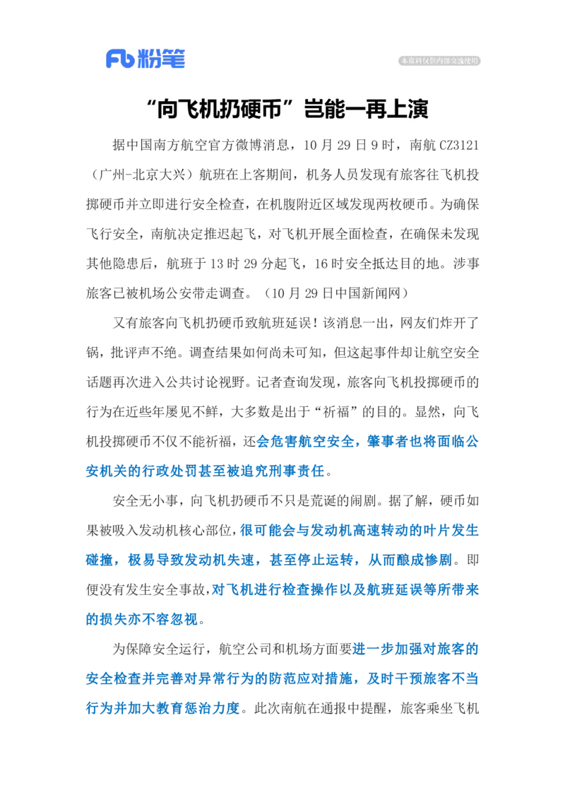 2023.11.3向飞机扔硬币（标注版）_2026考公资料_（10）粉笔_2025粉笔国考省考980（课＋笔记）_粉笔980（25多省）_1、粉笔时政_2、F晨读时政_2023年_11月