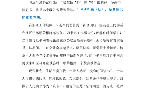 2024.4.24世界读书日（标注版）_2026考公资料_（10）粉笔_2025粉笔国考省考980（课＋笔记）_粉笔980（25多省）_1、粉笔时政_2、F晨读时政_2024年_2024年04月