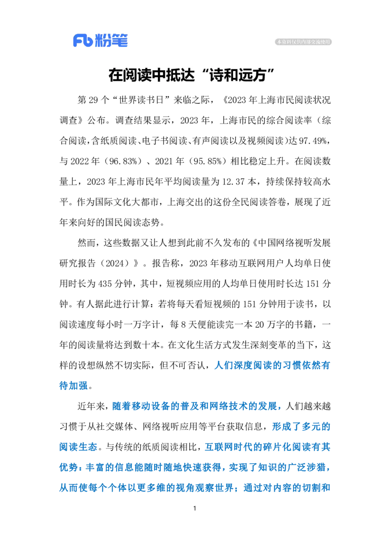 2024.4.24世界读书日（标注版）_2026考公资料_（10）粉笔_2025粉笔国考省考980（课＋笔记）_粉笔980（25多省）_1、粉笔时政_2、F晨读时政_2024年_2024年04月