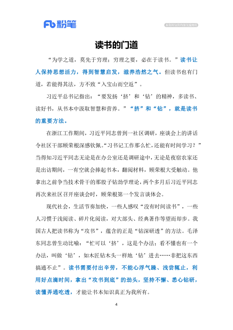 2024.4.24世界读书日（标注版）_2026考公资料_（10）粉笔_2025粉笔国考省考980（课＋笔记）_粉笔980（25多省）_1、粉笔时政_2、F晨读时政_2024年_2024年04月
