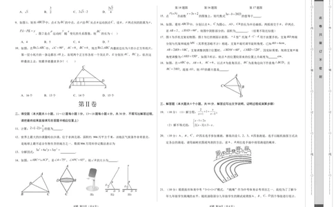 数学（南通卷）（考试版A3）_2数学总复习_赠送：2024中考模拟题数学_一模_数学（南通卷）-2024年中考第一次模拟考试