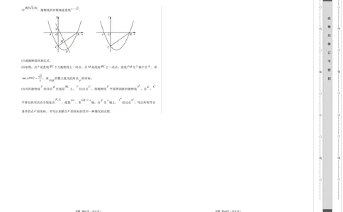 数学（南通卷）（考试版A3）_2数学总复习_赠送：2024中考模拟题数学_一模_数学（南通卷）-2024年中考第一次模拟考试