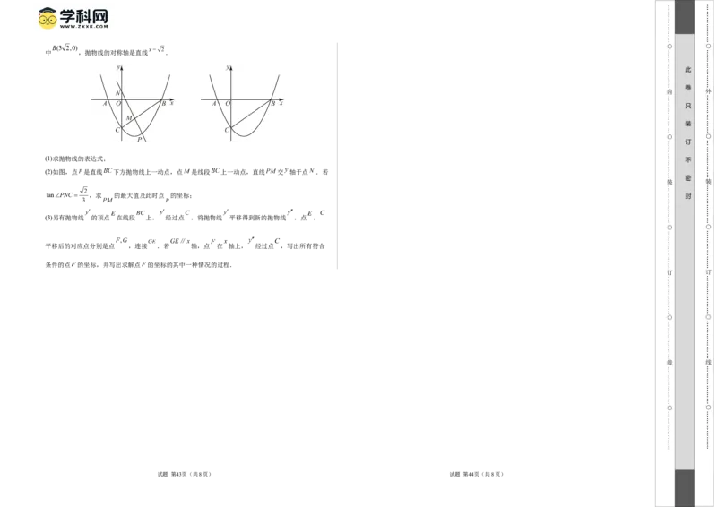 数学（南通卷）（考试版A3）_2数学总复习_赠送：2024中考模拟题数学_一模_数学（南通卷）-2024年中考第一次模拟考试