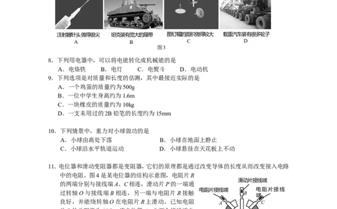 2009年北京市中考物理试题及答案_中考真题_4.物理中考真题2015-2024年_地区卷_北京物理05-21