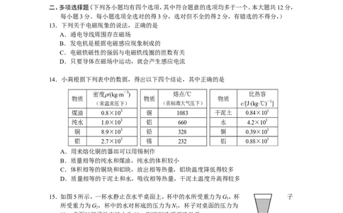 2009年北京市中考物理试题及答案_中考真题_4.物理中考真题2015-2024年_地区卷_北京物理05-21