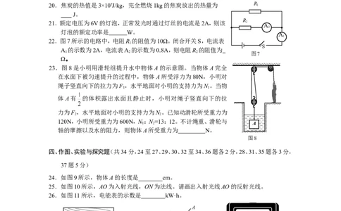 2009年北京市中考物理试题及答案_中考真题_4.物理中考真题2015-2024年_地区卷_北京物理05-21