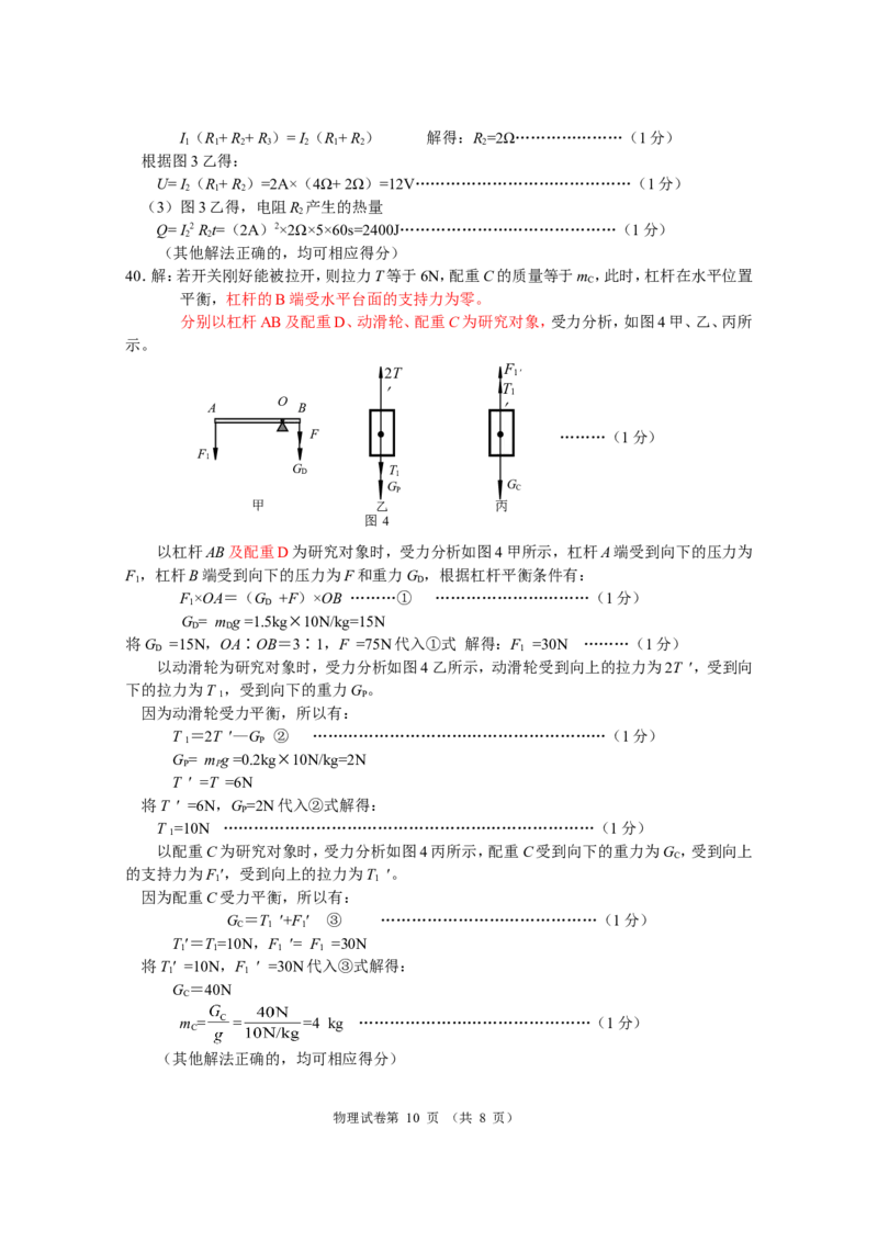 2009年北京市中考物理试题及答案_中考真题_4.物理中考真题2015-2024年_地区卷_北京物理05-21
