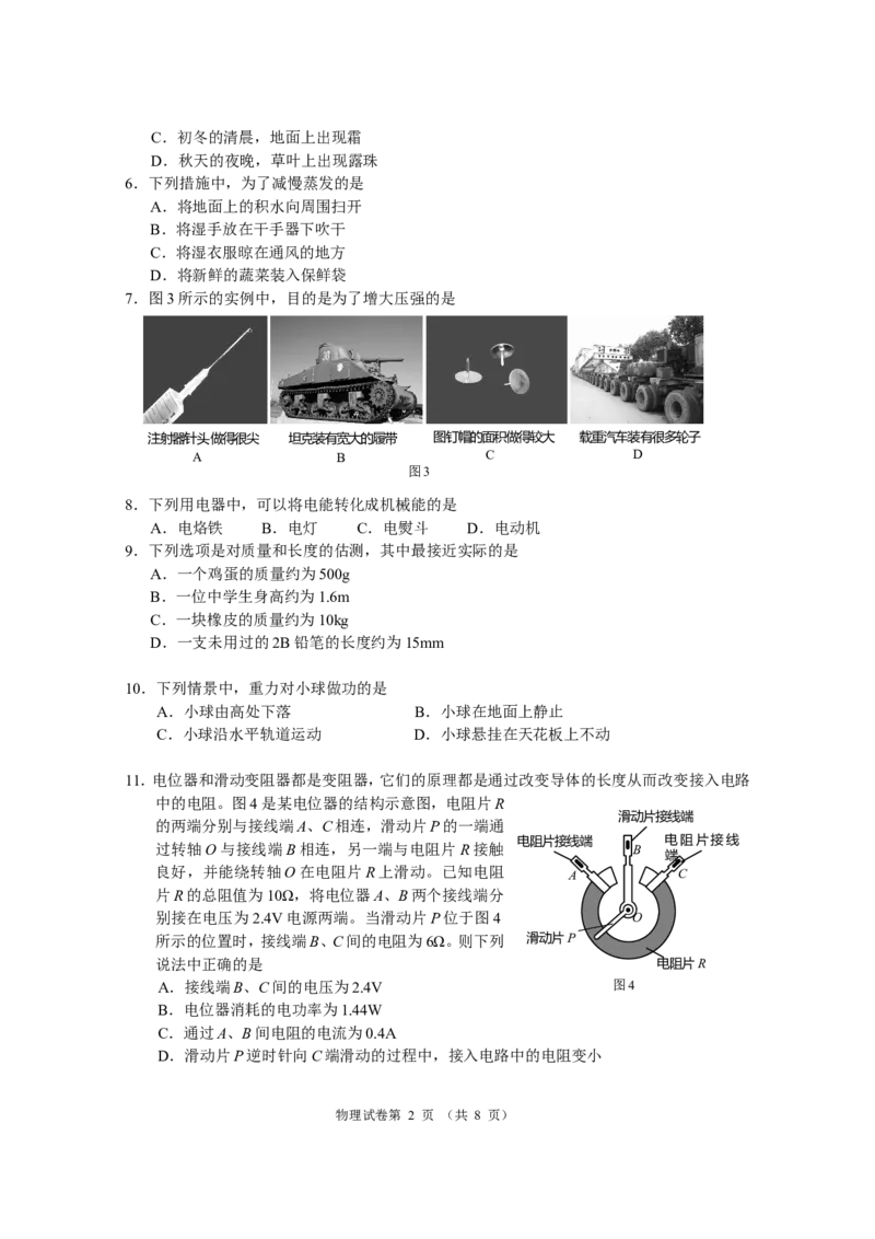 2009年北京市中考物理试题及答案_中考真题_4.物理中考真题2015-2024年_地区卷_北京物理05-21