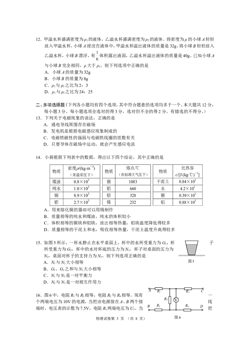 2009年北京市中考物理试题及答案_中考真题_4.物理中考真题2015-2024年_地区卷_北京物理05-21