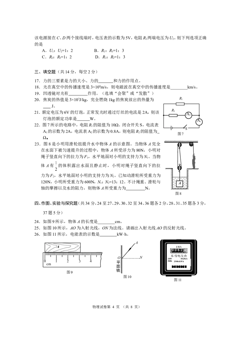 2009年北京市中考物理试题及答案_中考真题_4.物理中考真题2015-2024年_地区卷_北京物理05-21
