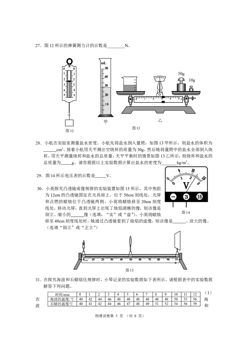 2009年北京市中考物理试题及答案_中考真题_4.物理中考真题2015-2024年_地区卷_北京物理05-21