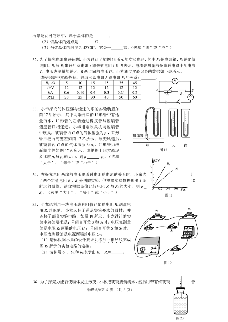 2009年北京市中考物理试题及答案_中考真题_4.物理中考真题2015-2024年_地区卷_北京物理05-21