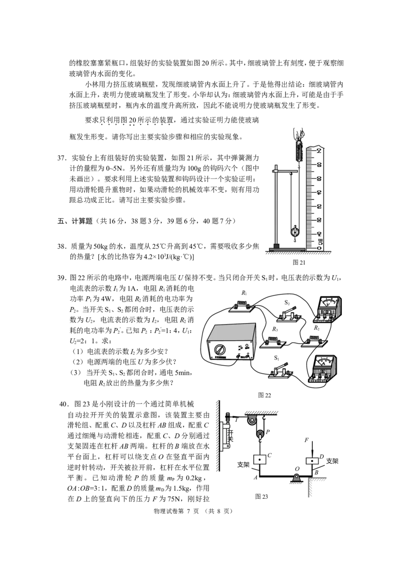 2009年北京市中考物理试题及答案_中考真题_4.物理中考真题2015-2024年_地区卷_北京物理05-21
