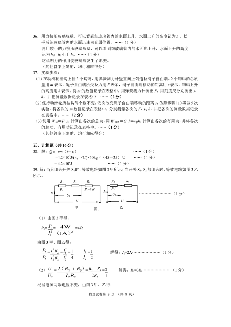 2009年北京市中考物理试题及答案_中考真题_4.物理中考真题2015-2024年_地区卷_北京物理05-21