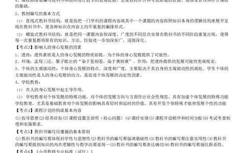 小学《教育教学知识与能力》考前狂背10页纸新_教资_初高中2026教资_25下教师资格证_10.考前狂背10页纸（中小幼）_小学考前狂背10页纸