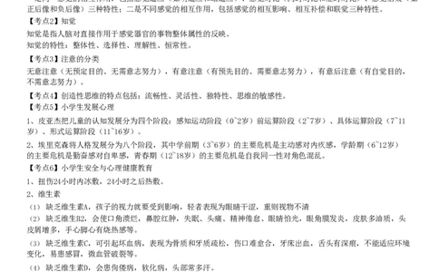 小学《教育教学知识与能力》考前狂背10页纸新_教资_初高中2026教资_25下教师资格证_10.考前狂背10页纸（中小幼）_小学考前狂背10页纸