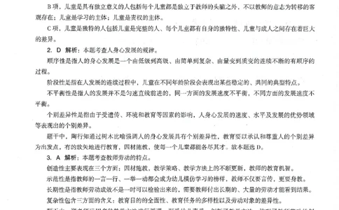 答案-幼儿-综合素质-卷1_教资_36🔥26上：各机构教资笔试押题汇总（西米学府汇总）_26上教资：幼儿押题汇总(1)_4.幼儿园-终极密押4套卷-Z公（完结）