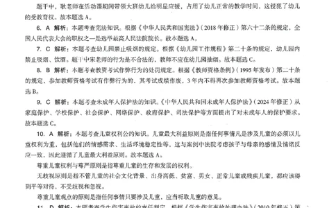 答案-幼儿-综合素质-卷1_教资_36🔥26上：各机构教资笔试押题汇总（西米学府汇总）_26上教资：幼儿押题汇总(1)_4.幼儿园-终极密押4套卷-Z公（完结）