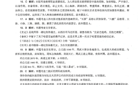 答案-幼儿-综合素质-卷1_教资_36🔥26上：各机构教资笔试押题汇总（西米学府汇总）_26上教资：幼儿押题汇总(1)_4.幼儿园-终极密押4套卷-Z公（完结）