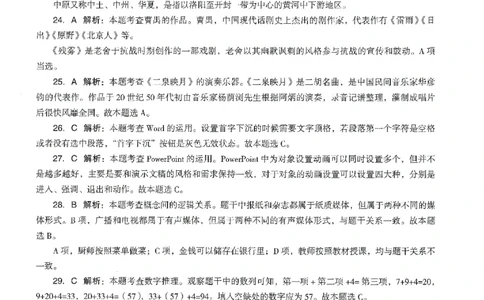答案-幼儿-综合素质-卷1_教资_36🔥26上：各机构教资笔试押题汇总（西米学府汇总）_26上教资：幼儿押题汇总(1)_4.幼儿园-终极密押4套卷-Z公（完结）