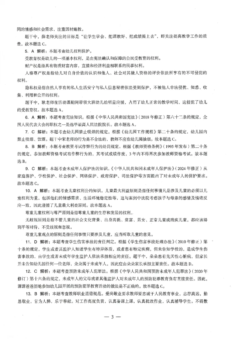 答案-幼儿-综合素质-卷1_教资_36🔥26上：各机构教资笔试押题汇总（西米学府汇总）_26上教资：幼儿押题汇总(1)_4.幼儿园-终极密押4套卷-Z公（完结）
