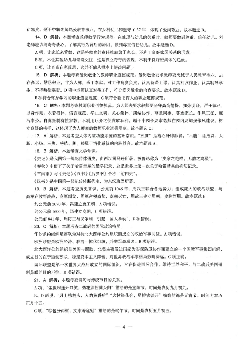 答案-幼儿-综合素质-卷1_教资_36🔥26上：各机构教资笔试押题汇总（西米学府汇总）_26上教资：幼儿押题汇总(1)_4.幼儿园-终极密押4套卷-Z公（完结）