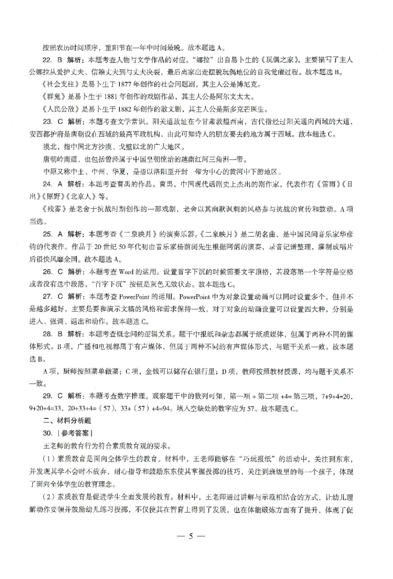 答案-幼儿-综合素质-卷1_教资_36🔥26上：各机构教资笔试押题汇总（西米学府汇总）_26上教资：幼儿押题汇总(1)_4.幼儿园-终极密押4套卷-Z公（完结）