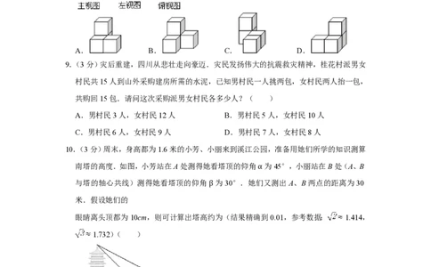 2011年四川省绵阳市中考数学试卷（学生版）_中考真题_2.数学中考真题2015-2024年_地区卷_四川省_四川绵阳数学07-22_绵阳数学07-21_四川省绵阳卷中考数学pdf(赠送)